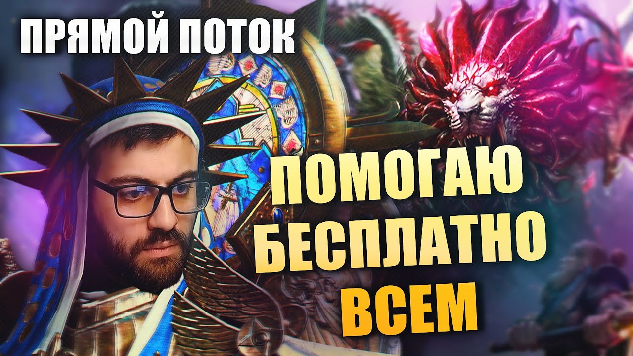 🔴ПОМОЩЬ ВСЕМ, РТА В RAID:SHADOW LEGENDS