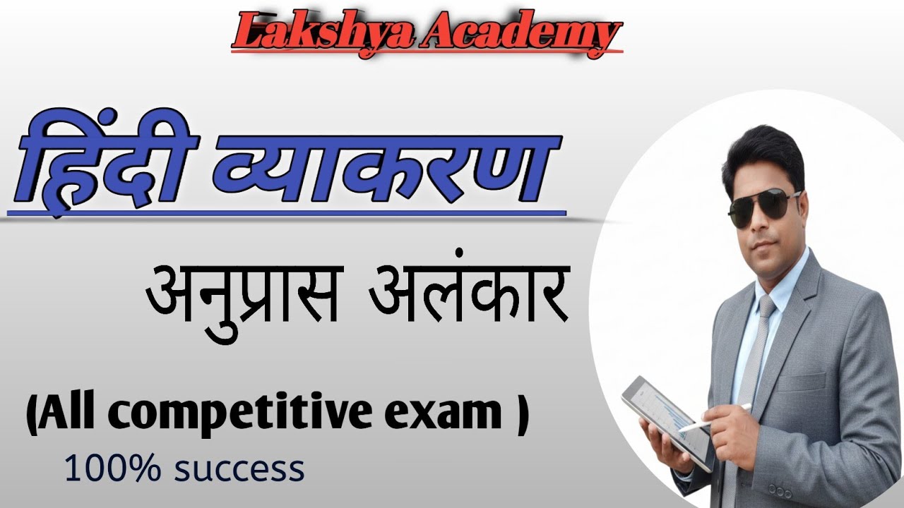 अनुप्रास अलंकार में /छेकानुप्रास /वृत्यानुप्रास, /लाटानुप्रास /,श्रुत्यानुप्रास ,/अन्त्यानुप्रास
