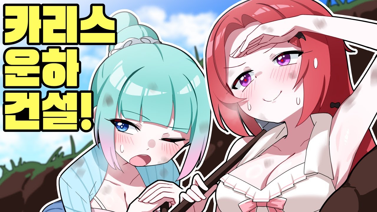 그리고 바로 폐쇄【카론빌리지】