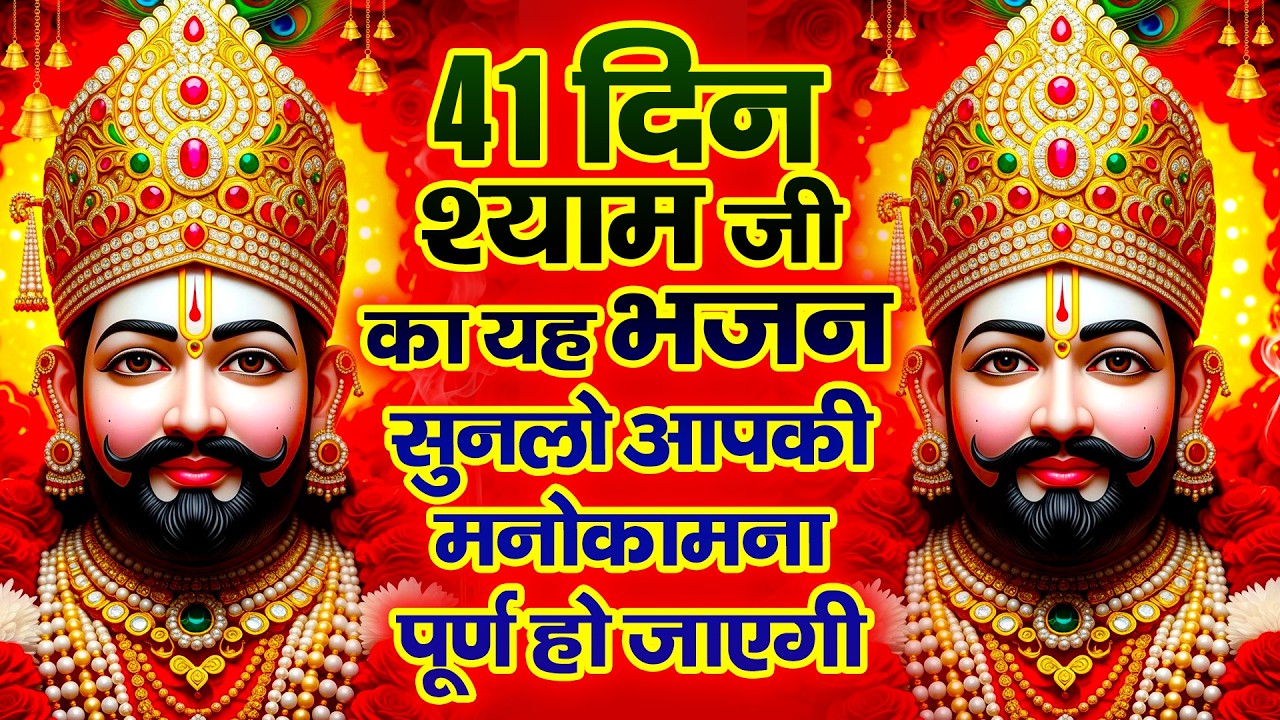 होली स्पेशल | नंबर 1 श्याम भजन जिंदगी बदल देंगे बस मकान दुकान में चला कर छोड़ देना KHATUSHYAM