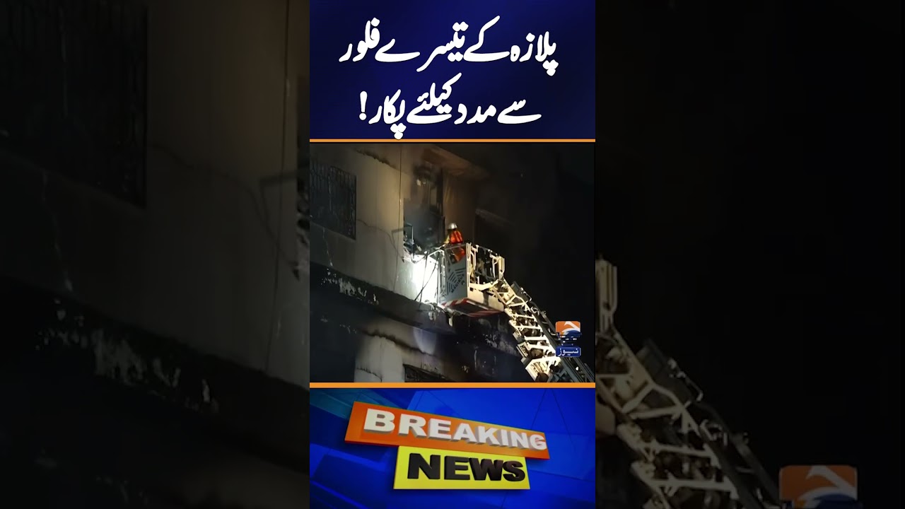 Cries for Help from Third Floor of Gul Plaza | Rescue Operation Ongoing | Short Video | GEO News