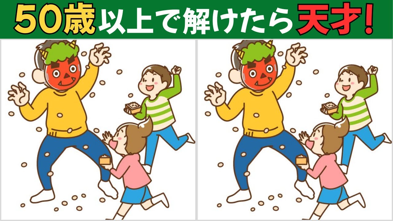 【間違い探しクイズ】大人向け｜節分のイラスト
