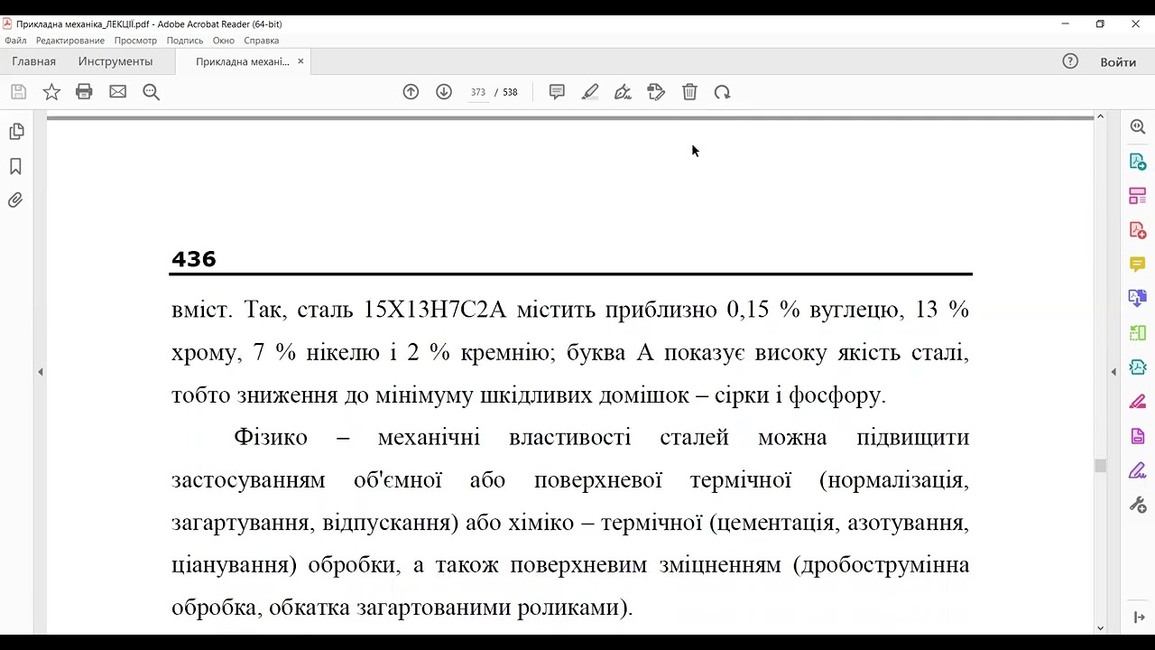 Загальні принципи конструювання деталей машин