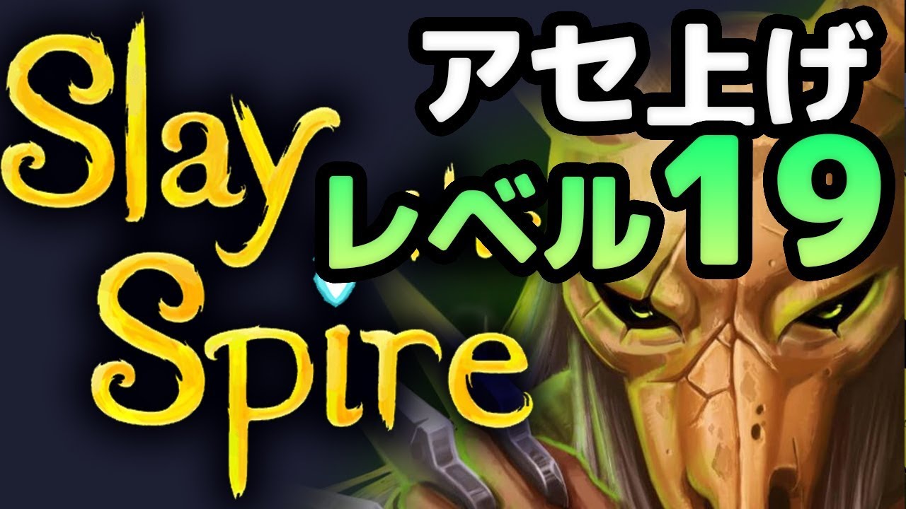 [Slay the spire] サイレント アセンション19 漂う凧 ドロー [ゆっくり実況]
