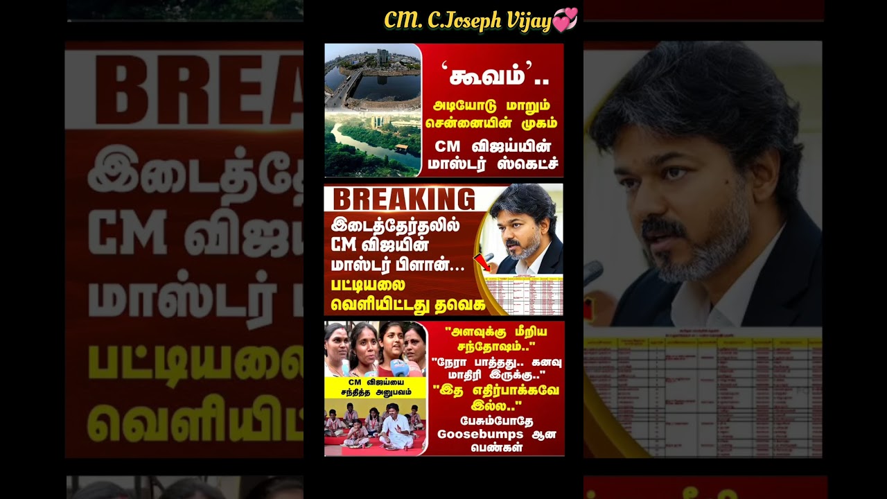 TVK Thalapathy Vijay Anna || #tvk#dmk#admk#congress#bjp#breakingnews#thalapathy#vijay#news