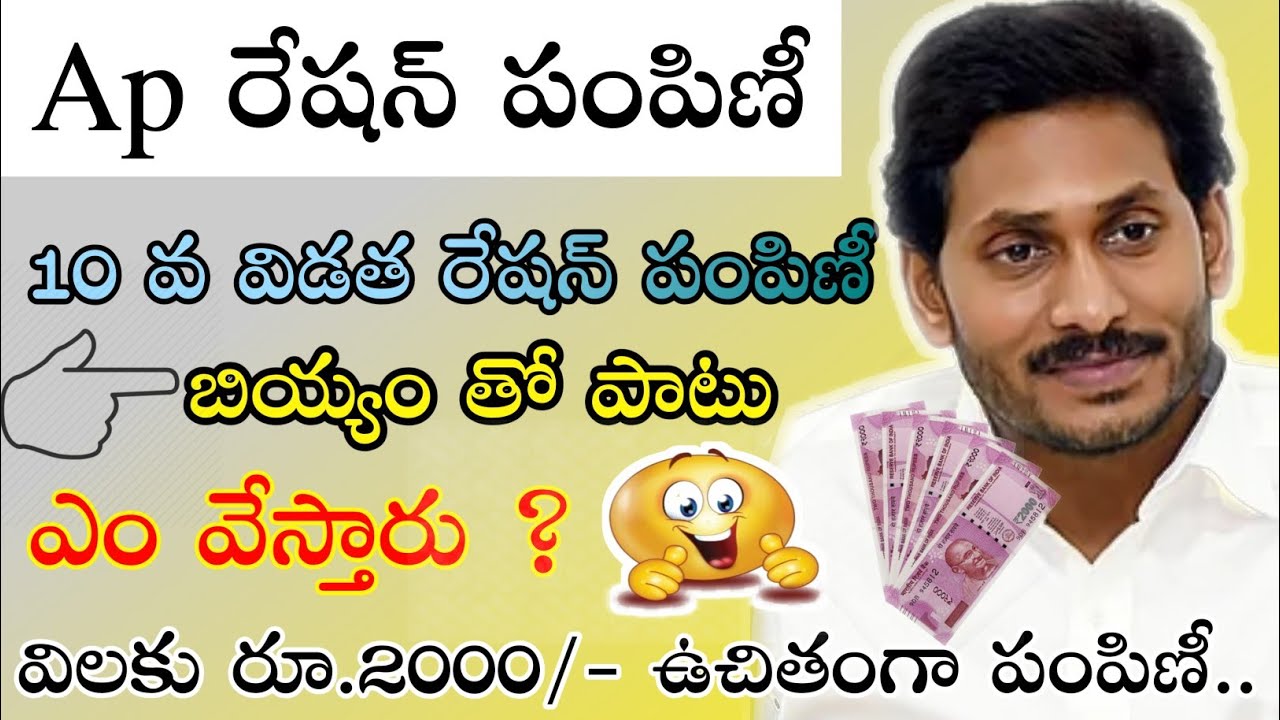 Ap ration Pampini 2020 || ap rice distribution 2020 || ap rice Pampini
