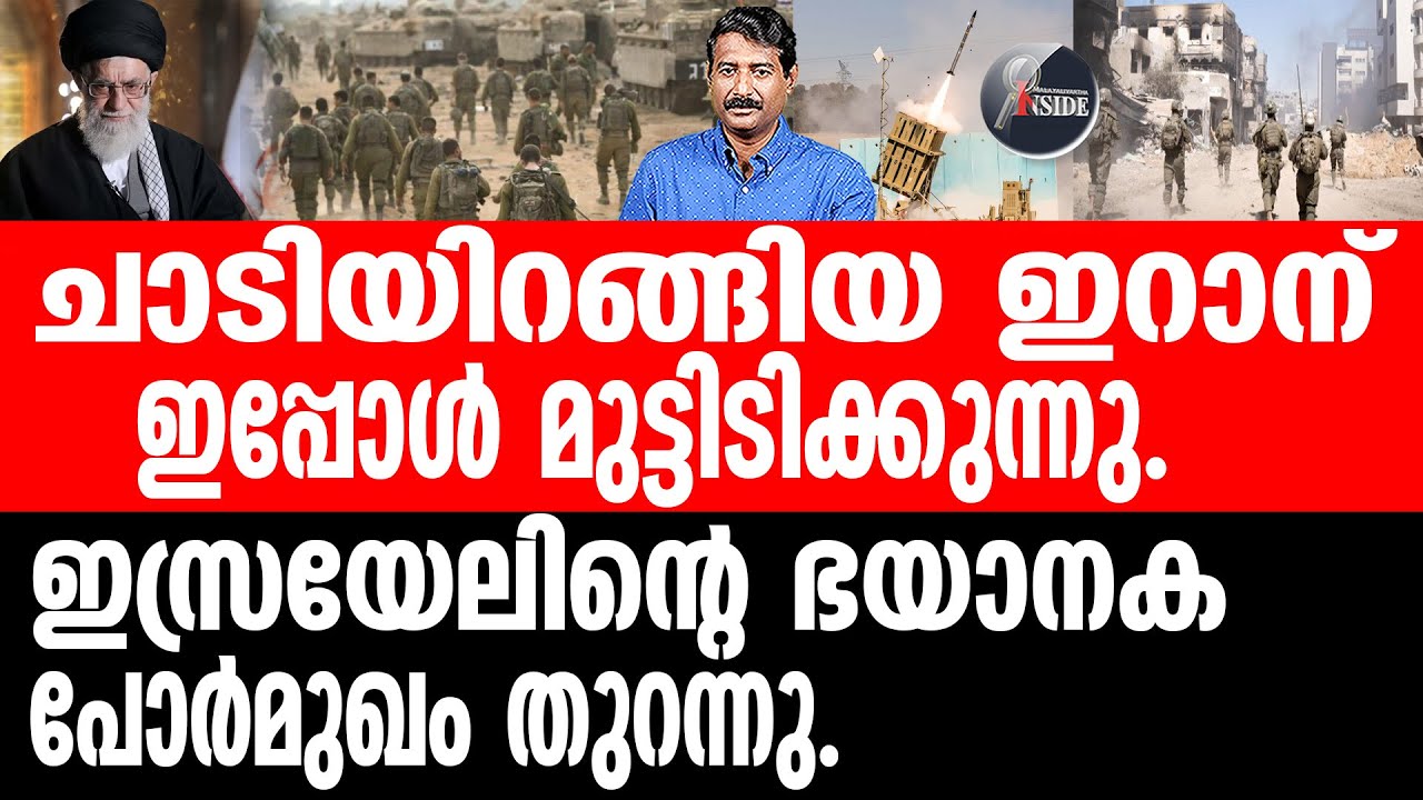Israel മുന്നിൽ ഭയാനക ചരിത്രം,പതറി ഇറാൻ.