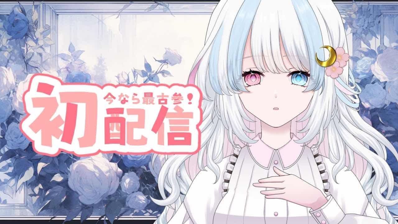 【#初配信 】夜桜の魔法使いの配信【#初見さん歓迎】
