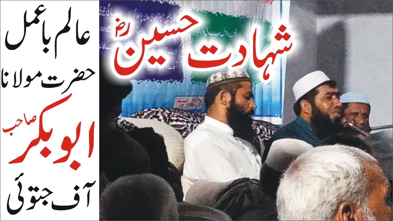 Shahdat Hussain/شہادت حسین Hazrat molana abubkkar sahab