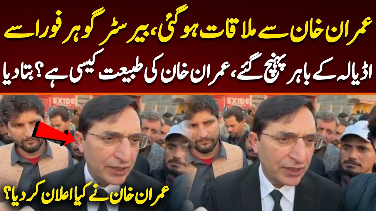 What happened in the meeting with Ex Prime Minister Imran Khan? Barrister Gohat tell everything.