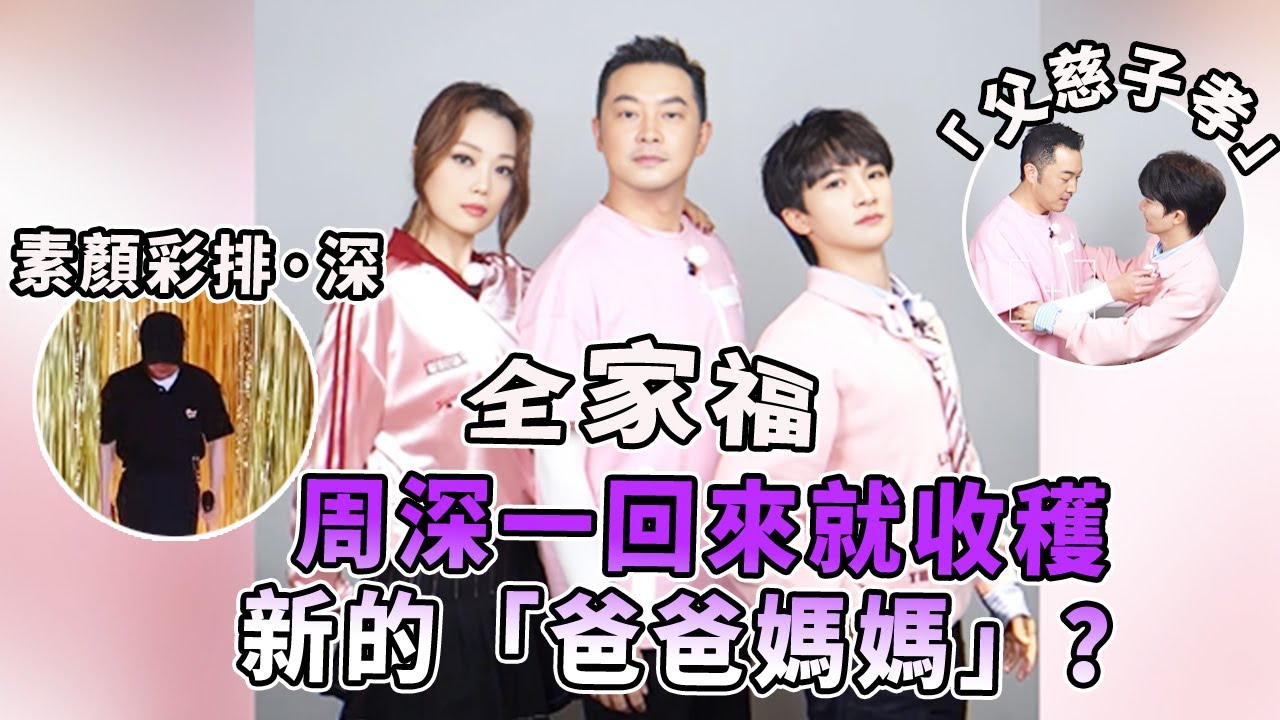 周深彩排碎片掉落~又和沙溢爹一組？新的「父子」笑話在路上了 給我們貌美白鹿整點挽回形象的環節吧🤣| 綜藝 |zhoushen | bailu | 奔跑吧