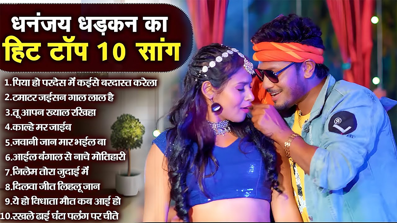 #Video Dhananjay Dhadkan New Song | bhojpuri Song 2025 |  | Bhojpuri Hit Songs