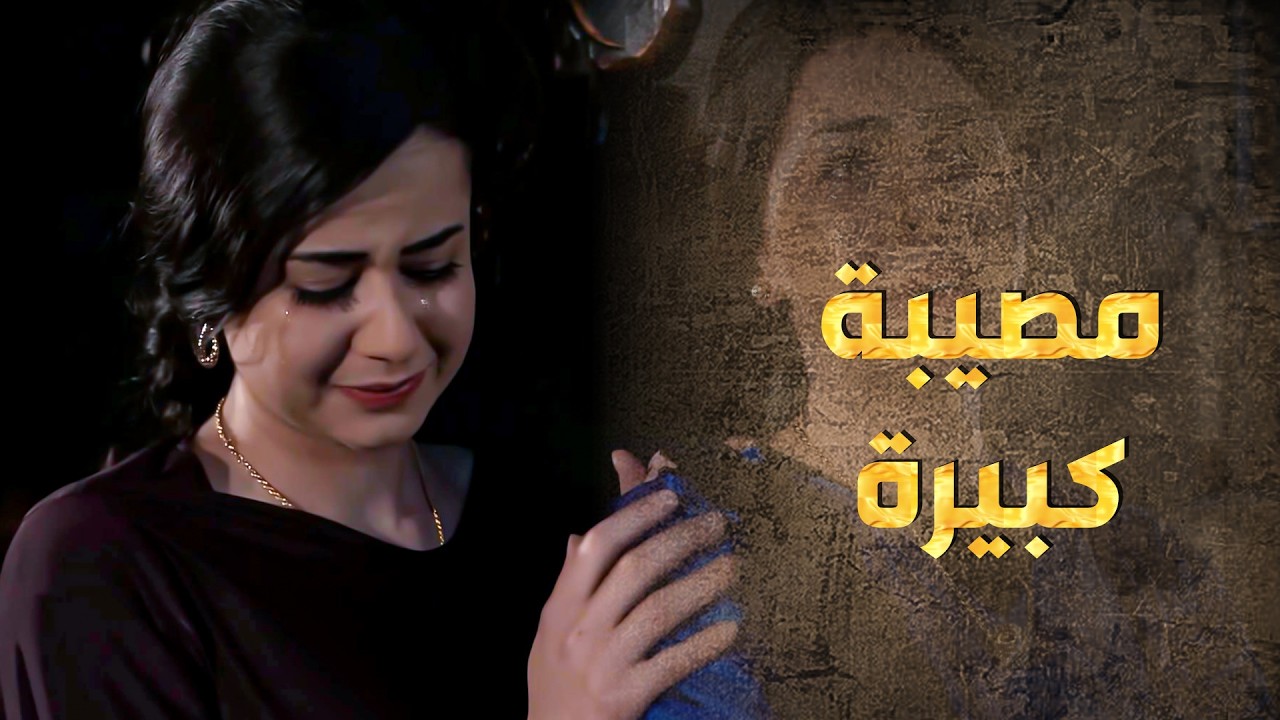 خبر سيء كتير وصل على الحارة زعيم حارة القنوات صار بين ايدين الفرنساوي 😱 ـ طوق البنات 1