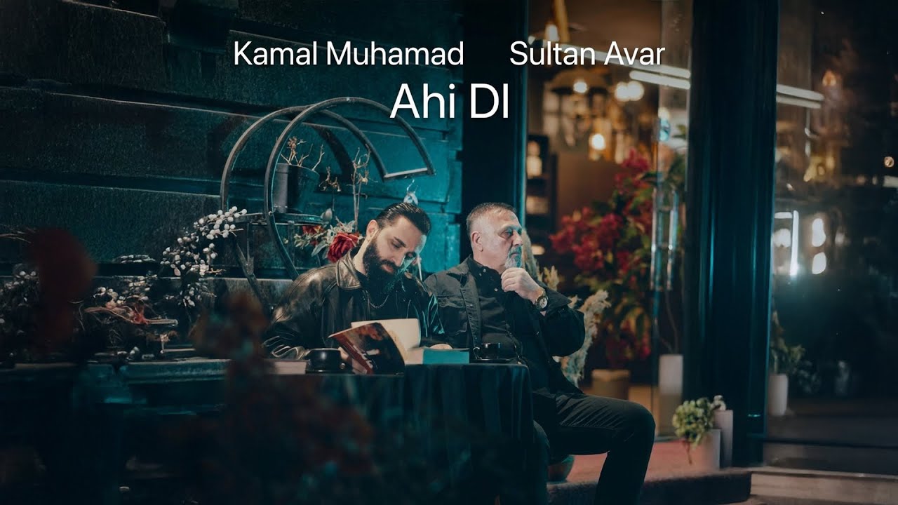 Kamal Muhamad & Sultan Avar - Ahi Dl ئاهی دڵ / OFFICIAL MUSIC VIDEO 2026
