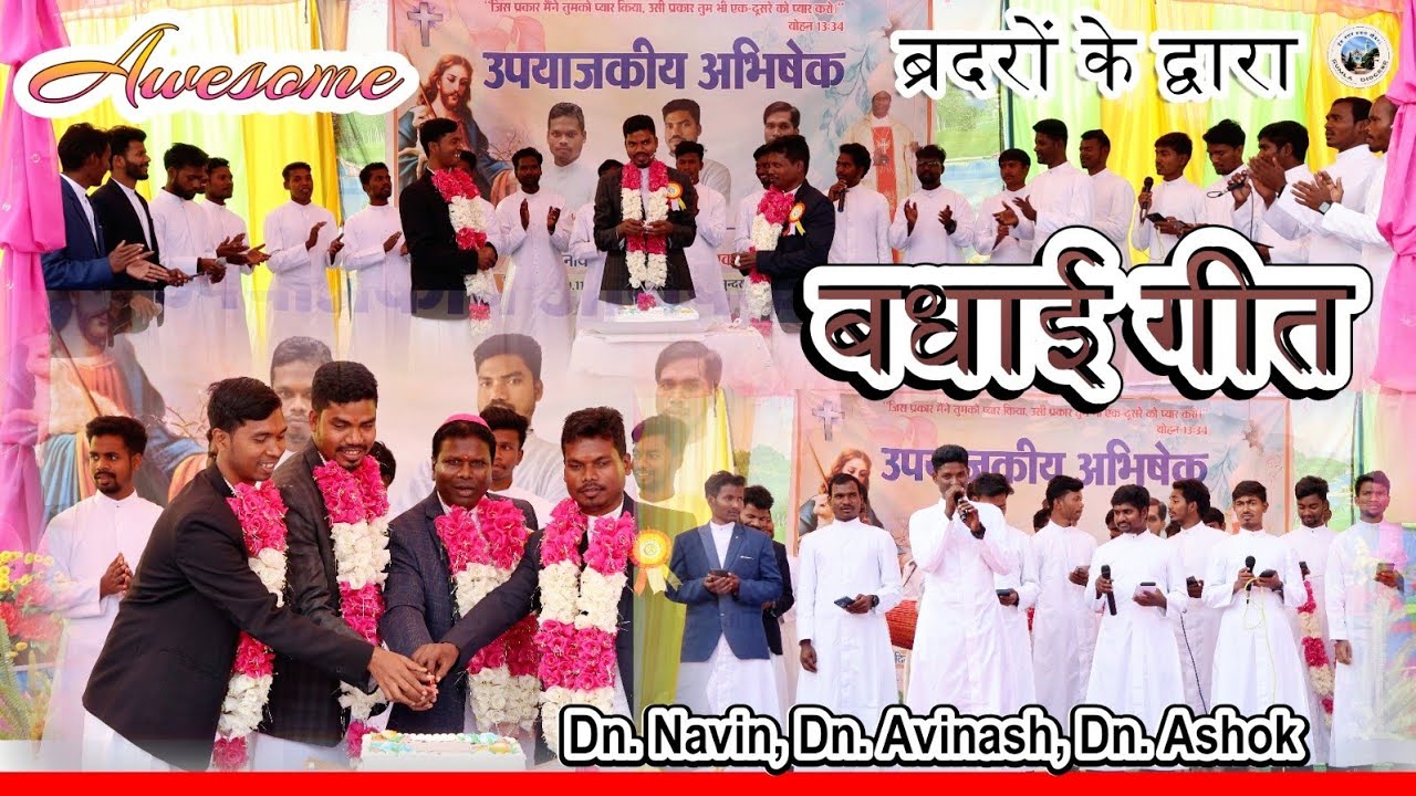 ब्रदरों के द्वारा नये डिकनस् का जबरजस्त स्वागत// सुन्दरपुर पल्ली #gumla