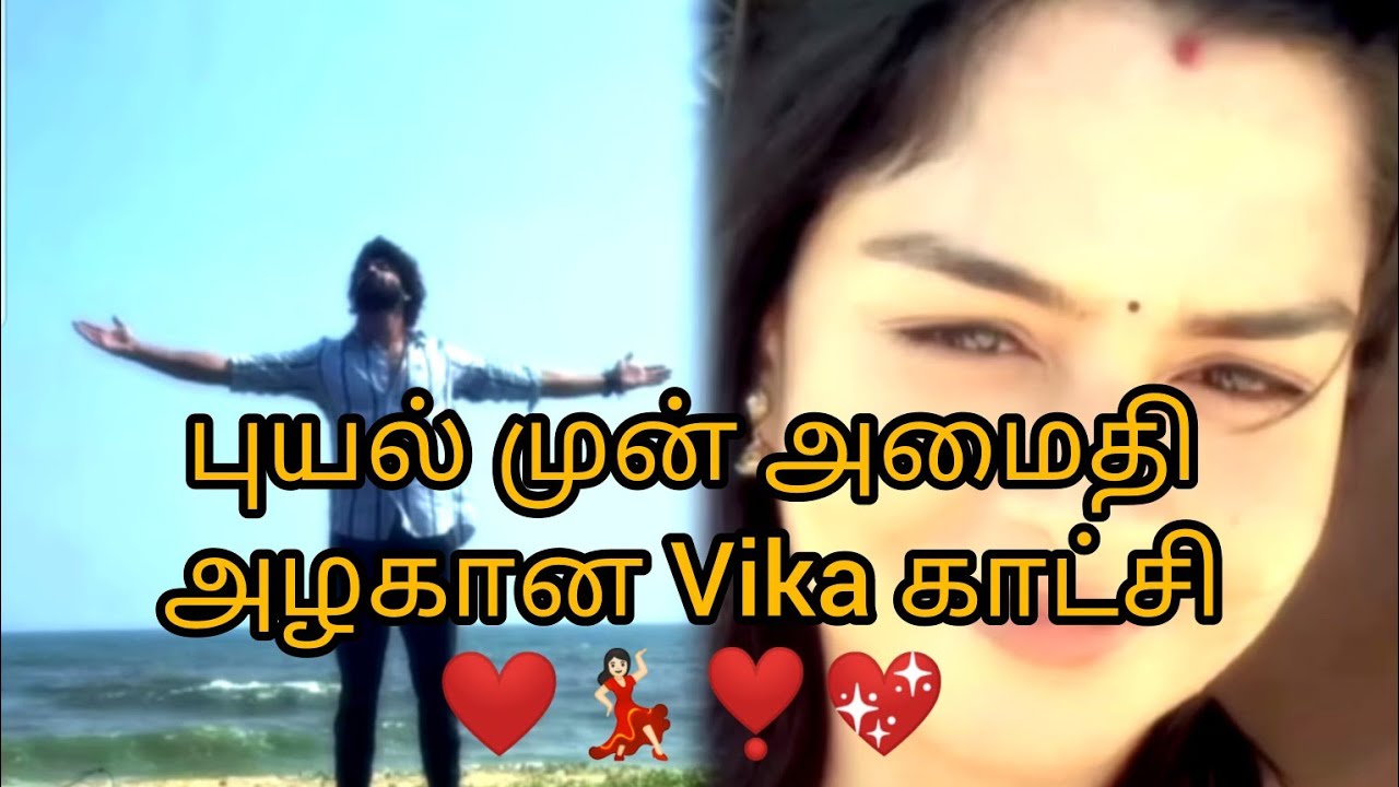 புயல் முன் அமைதிஅழகான Vika காட்சி❤️💃🏻❣️💖