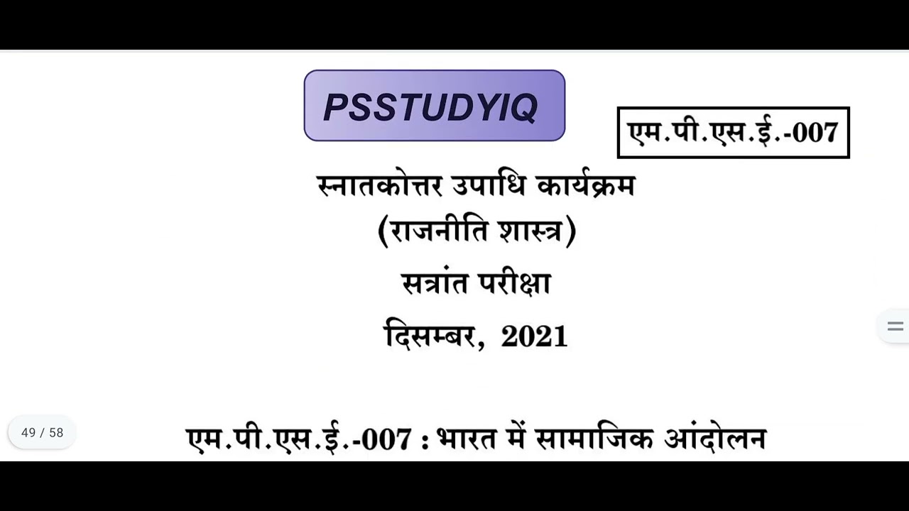 IGNOU MPSE 007, M.A POLITICAL SCIENCE, PREVIOUS YEAR QUESTION PAPER DECEMBER 2021