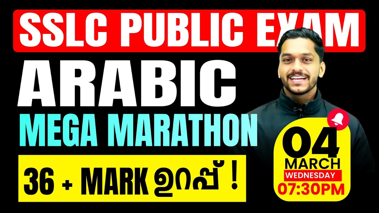 SSLC Public Exam | Arabic| Mega Marathon | 36+ Mark ഉറപ്പ് | Exam Winner