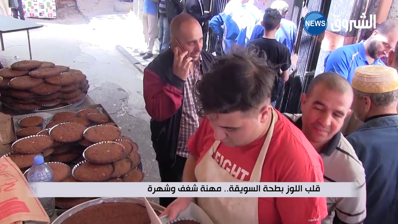 قلب اللوز بطحة السوقية مهنة شغف وشهرة