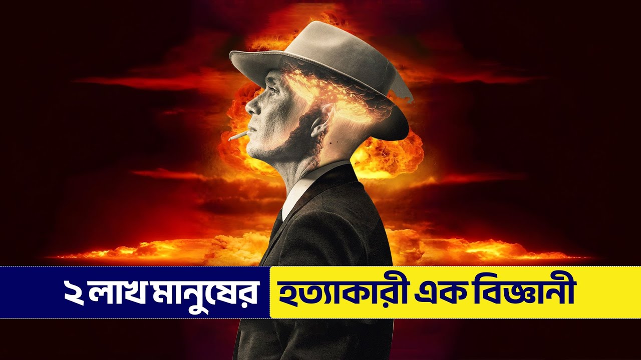 যার আবিষ্কারে ধ্বংস জাপান | Movie Explain In Bangla