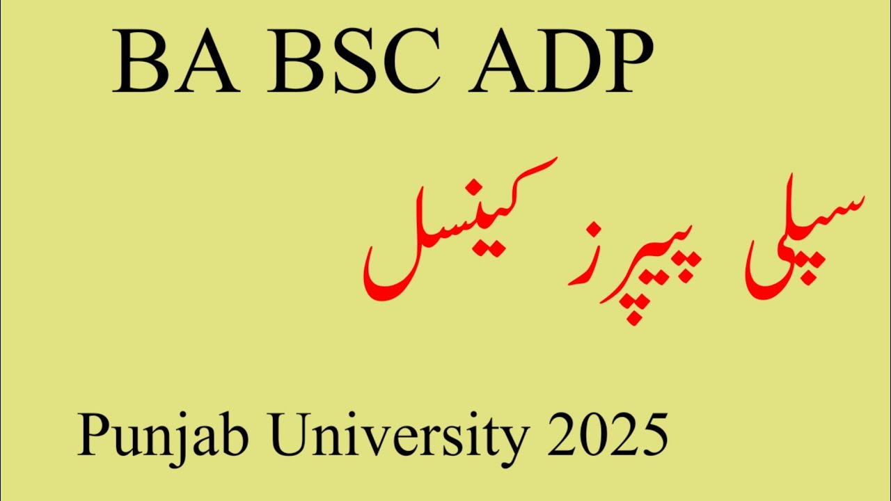 BA BSC Supply Exams 2025 PU || Supply Exams Postponed 2025