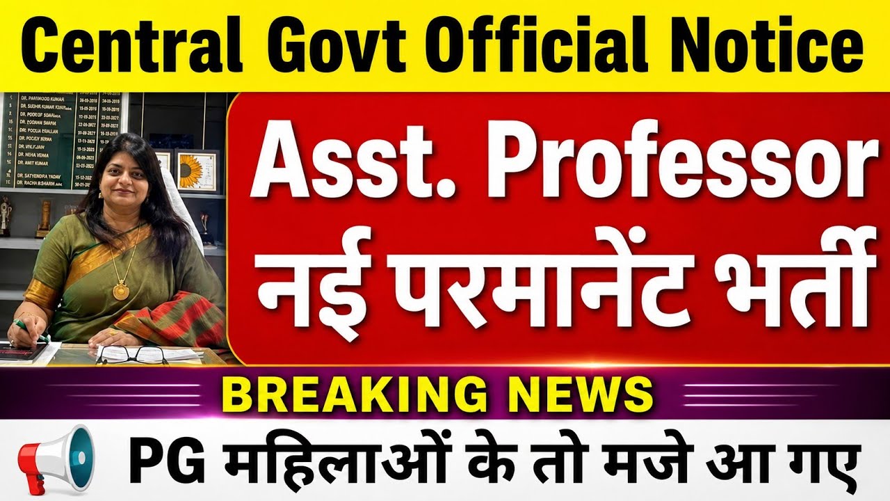 🔥 परमानेंट असिस्टेंट प्रोफेसर भर्ती 2026 | PG + UGC NET Assistant Professor Vacancy 2026 Notice out