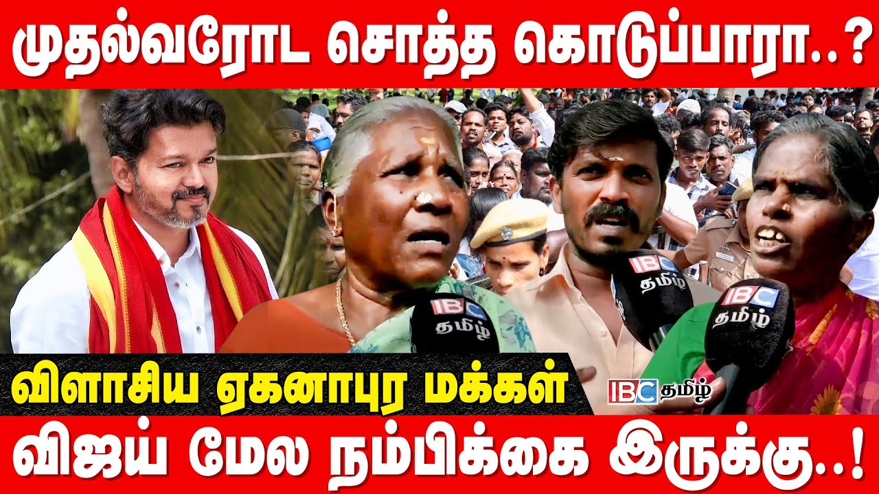 ஊர் முழுக்க காக்கிகள்..! விஜயை சந்திக்க தடுத்தார்களா..? | Parandur Ekanapuram Airport Issue | IBC