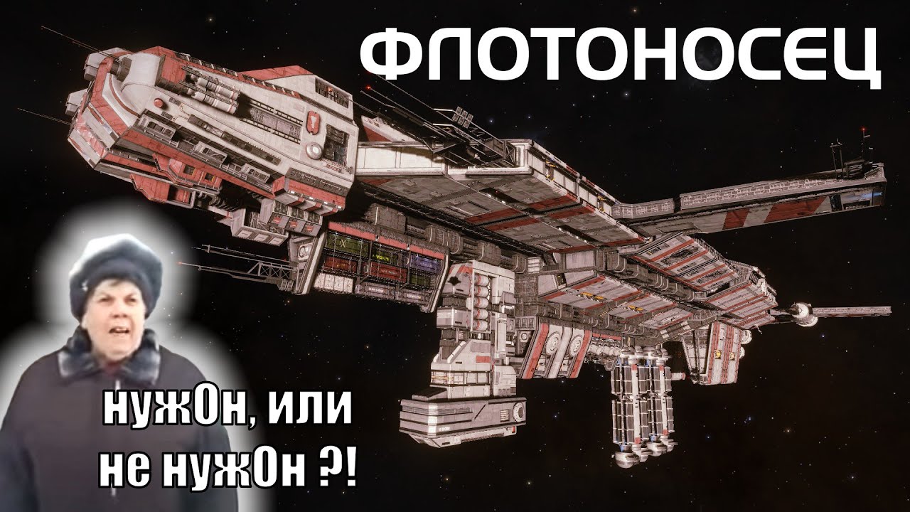 Elite: Dangerous | Флотоносец. Плюсы и минусы