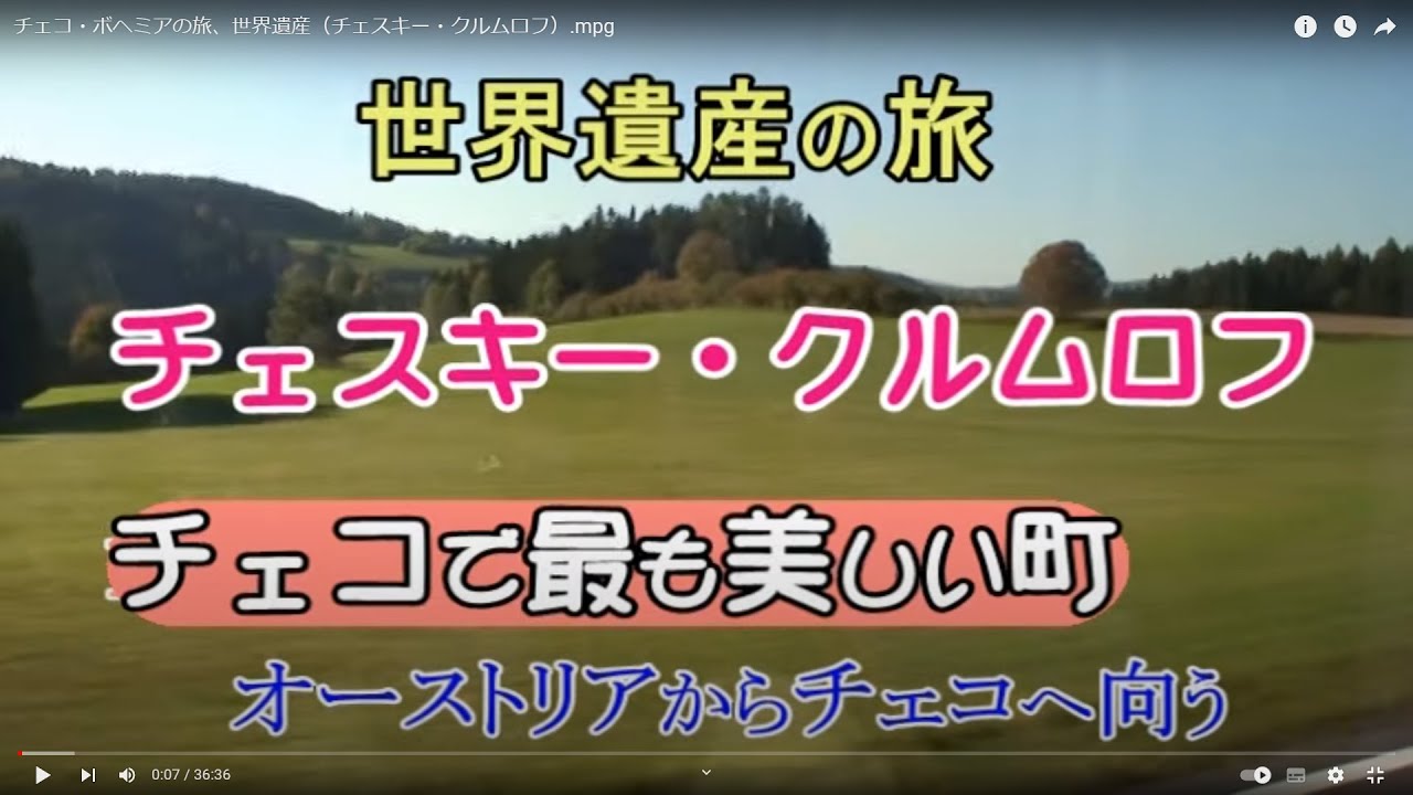 チェコ・ボヘミアの旅、世界遺産（チェスキー・クルムロフ）.mpg