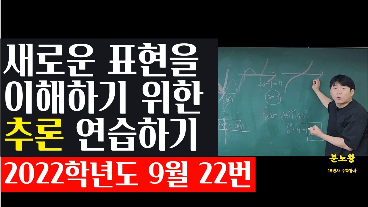 킬러문제 풀이 중 막혔을때 해결하는 방법ㅣ2022학년도 9월 수학 22번ㅣ임태형