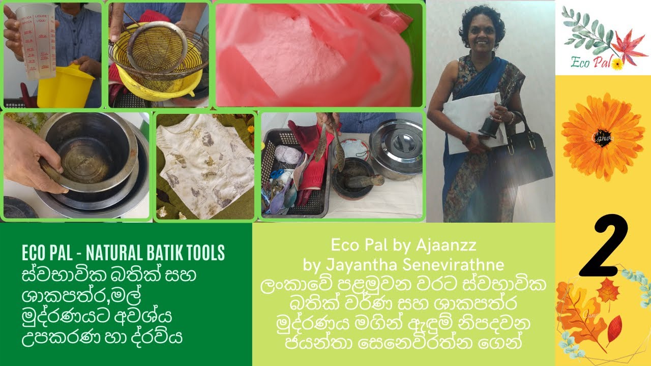Eco Pal - Natural Batik Tools / ස්වභාවික බතික් සහ ශාකපත්‍ර,මල් මුද්‍රණයට අවශ්‍ය උපකරණ හා ද්‍රව්‍ය