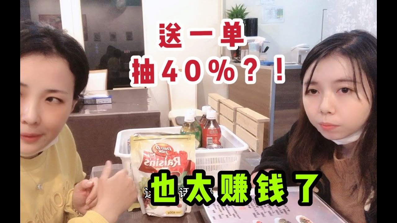 日本的外卖平台有多夸张？送一单外卖抽成40%，卖家还能赚钱吗？