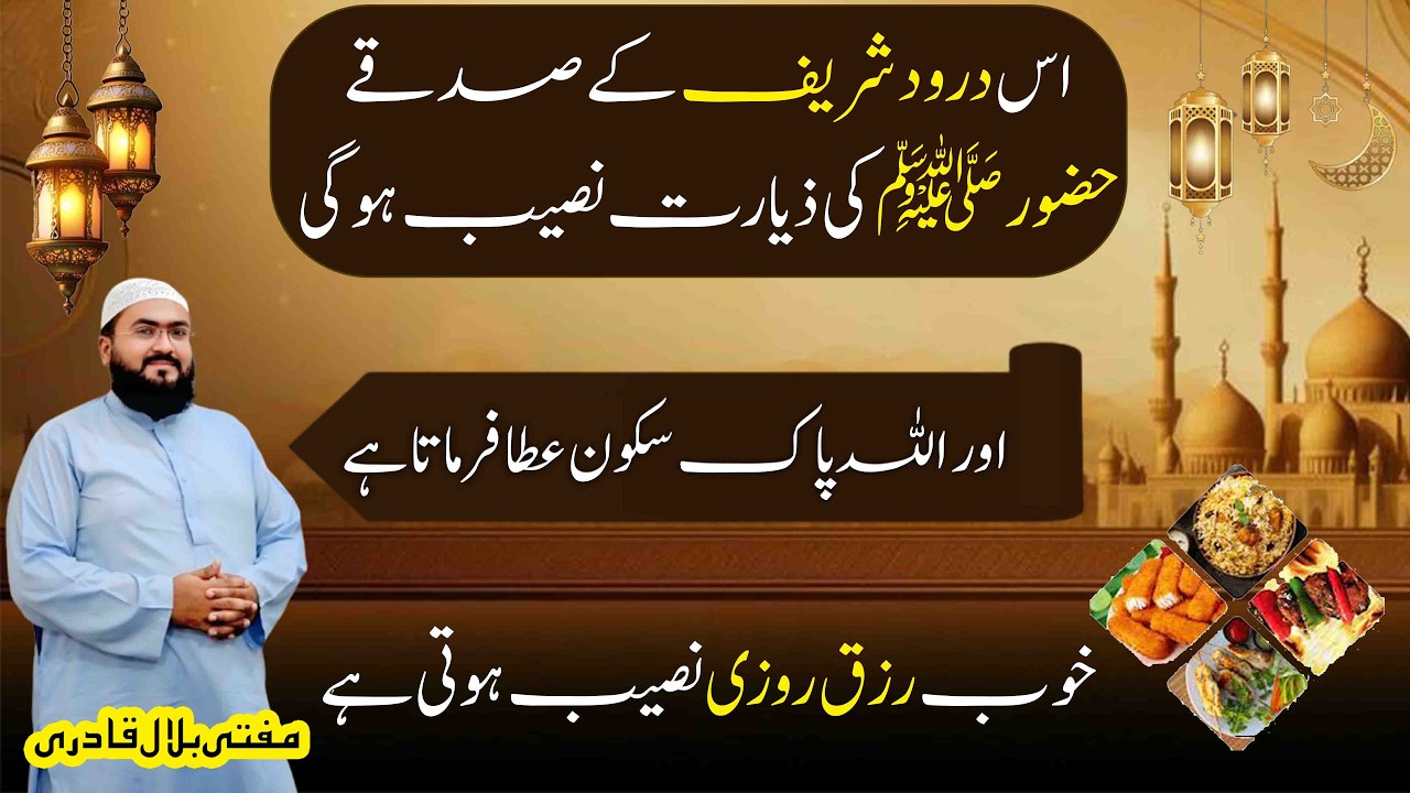 Rizq mein barkat ka khas darood sharif | Wazifa for money | dolat ki dua | Mufti bilal qadri