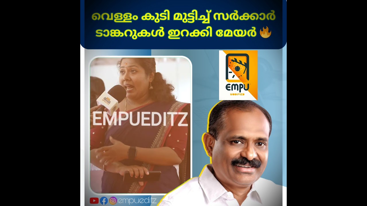 Mayor stops drinking water and unloads government tankers 🔥#empueditz#VVRajesh#AttukalPongala