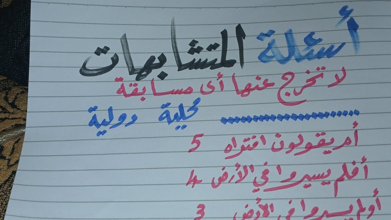 جهز نفسك قبل أي مسابقة قرآنية بسهولة ( أهم الأسئلة ) ١