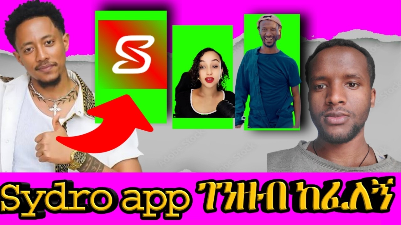 Adoniy Sydro App Genzeb Kefelew አዶናይ ሲድሮ አፖ ገንዘብ ከፈለው Ethiopian comedy reaction video