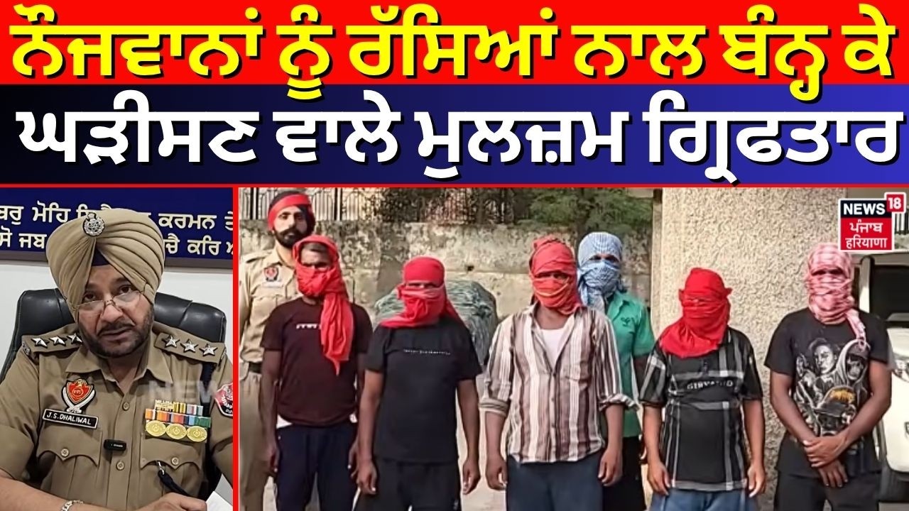 Malout News | ਨੌਜਵਾਨਾਂ ਨੂੰ ਰੱਸਿਆਂ ਨਾਲ ਬੰਨ੍ਹ ਕੇ ਘੜੀਸਣ ਵਾਲੇ 7 ਮੁਲਜ਼ਮ  ਗ੍ਰਿਫਤਾਰ| Punjab Police | N18V