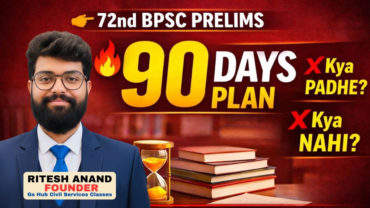72nd BPSC Prelims 2026 | 90 Days Strategy by Ritesh Sir | Complete Plan
