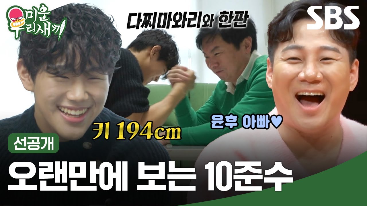 [선공개] 준수 키가 194cm라고?! 아빠 이종혁보다 큰 10준수 최근 근황 대공개✨ | 미운 우리 새끼 | SBS
