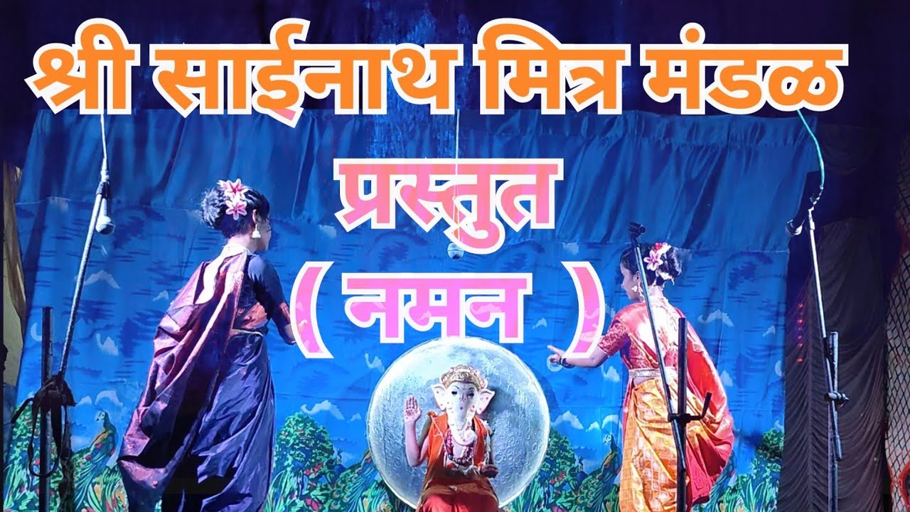 संपूर्ण बहुरंगी नमन | Bahurangi Naman Kokanche Khele |#vaitsvlog