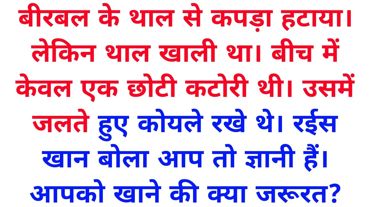 बीरबल और खाली थाली का जवाब | Birbal Intelligence Story | Akbar Birbal Inspirational Story