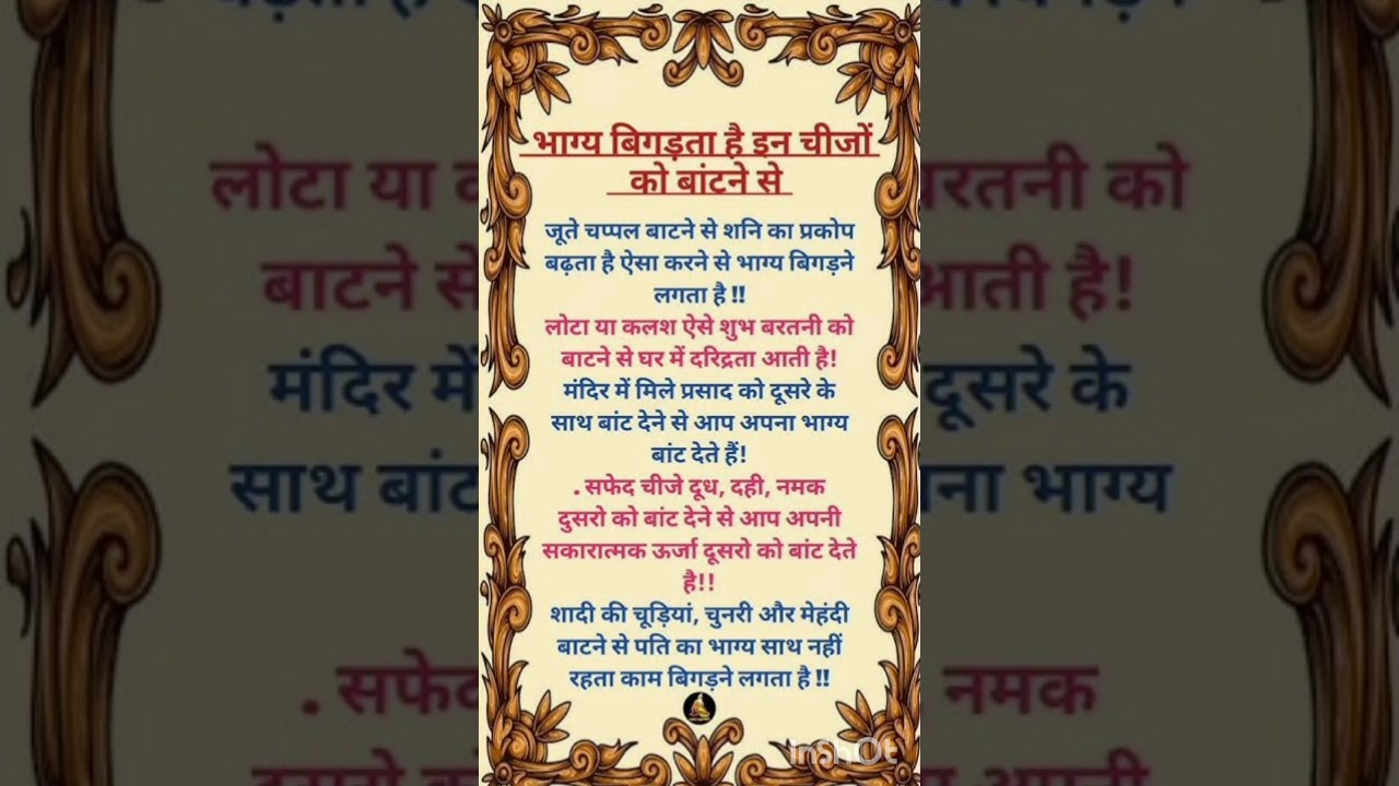 #Bhagya vigdata Hai ine chijon Ko bantane se#trendingreels#bhaktichanne l#SanatanDharm