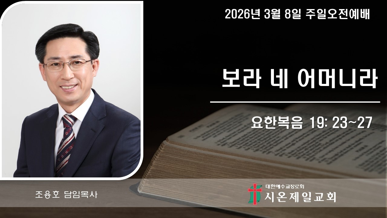 2026.3.8  주일오전예배