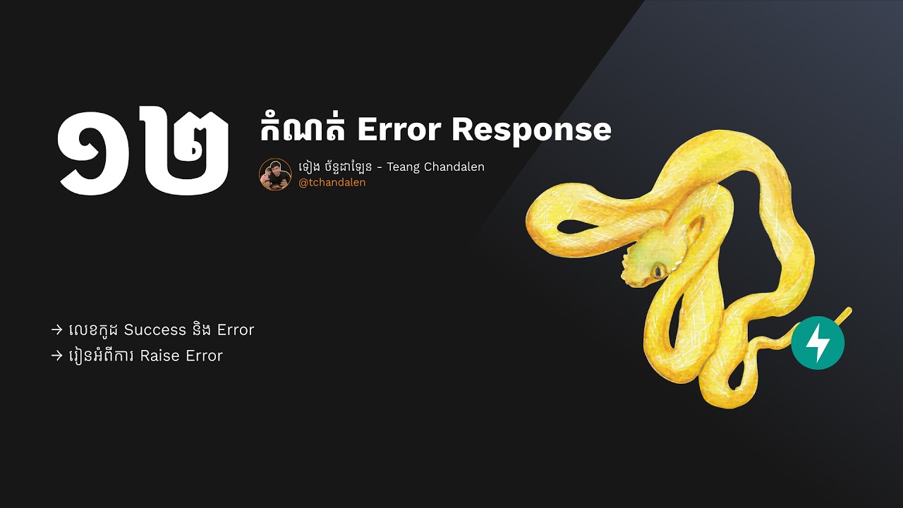 ភាគ១២ - រៀន FastAPI - កំណត់ Error Response
