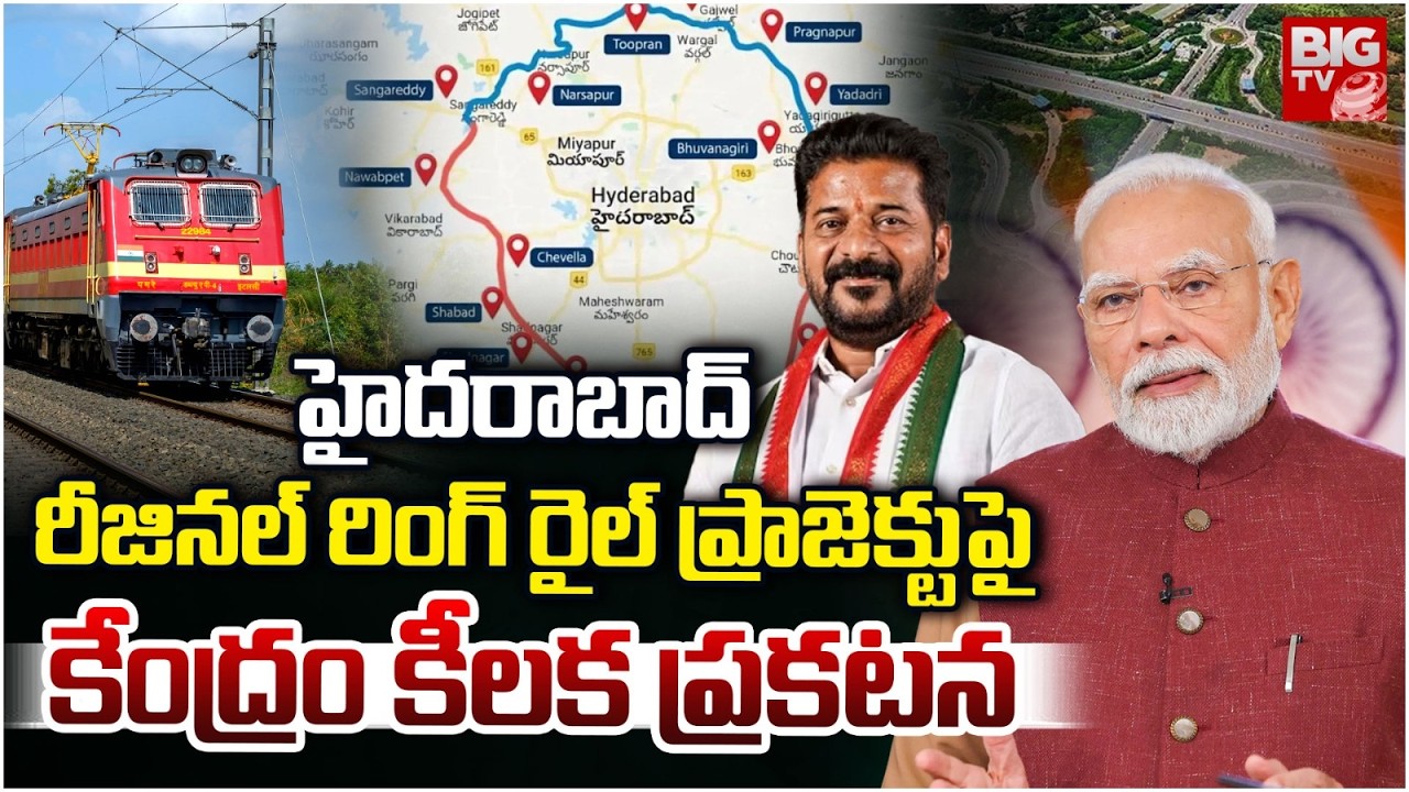 PM Modi Govt Green Signal For Outer Ring Train Around Regional Ring Road |  Cm Revanth Reddy | BIGTV