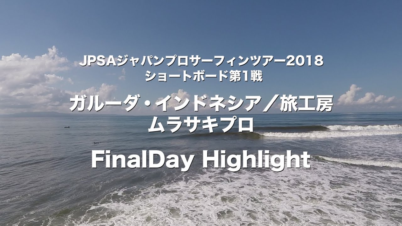 Highlight_2018 ショート第1戦_Finalday in バリ島 クラマス