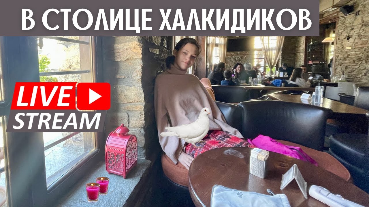 Греция. Полигирос. Прогулка по административному городу Халкидиков.