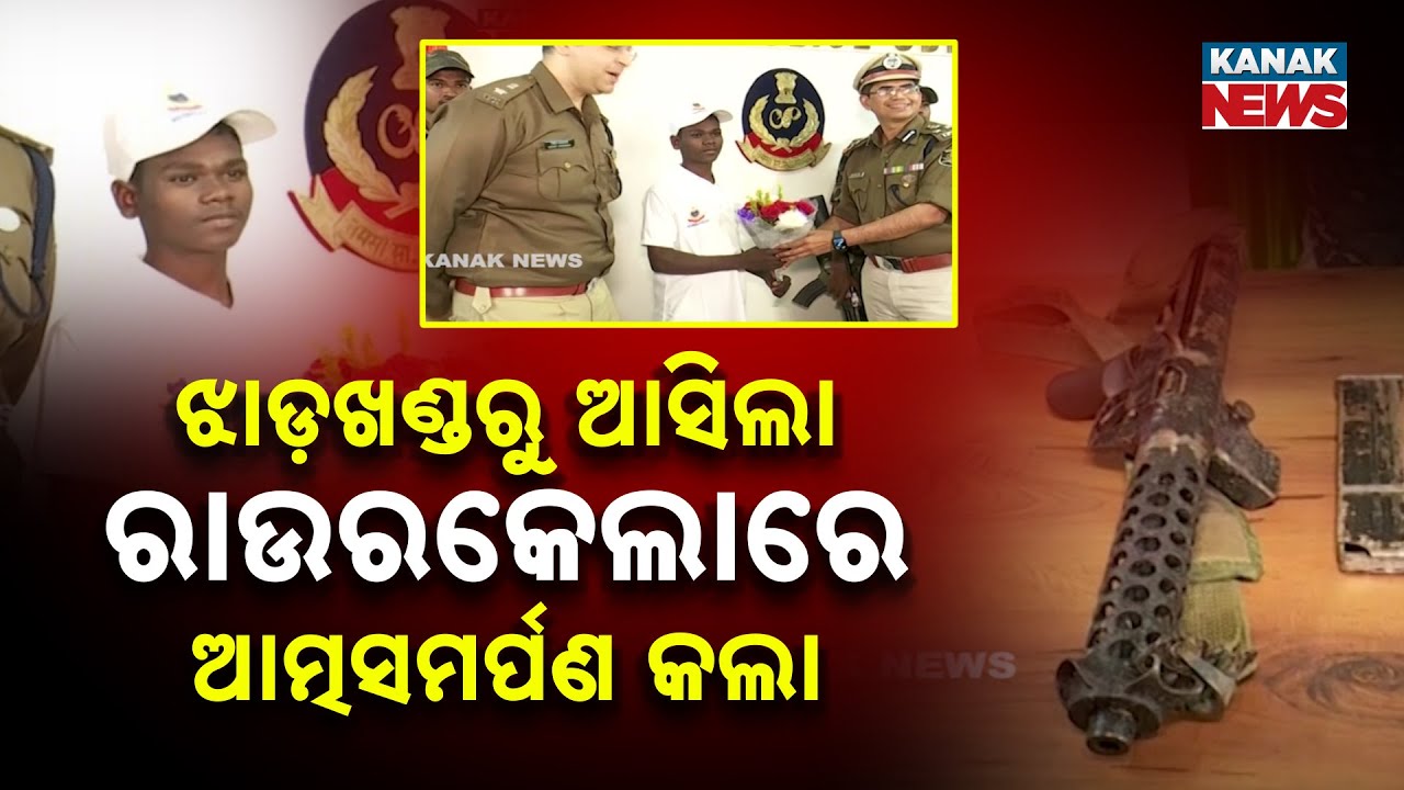 Reporter Live: Jharkhand Maoist Surrenders In Rourkela | 9mm Carbine Seized by Police