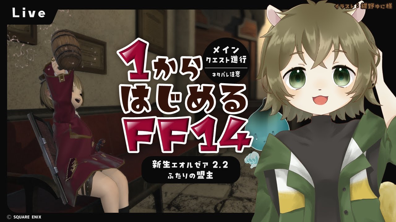 【FF14】新生エオルゼア2.2 #37【ネタバレ注意】