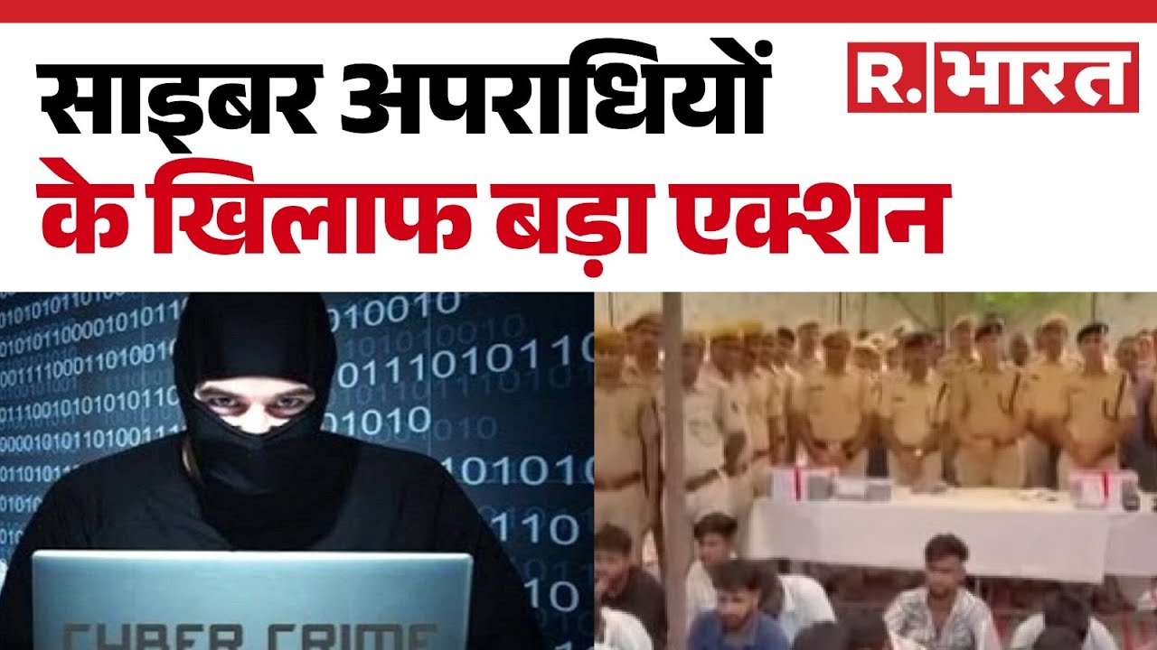 Jhalawar Cyber ​​Crime: Operation Jhalawar against cyber thugs! | Top News | Hindi News | R Bharat